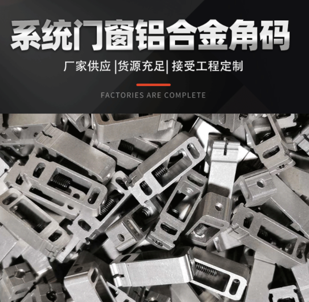 鋁型材角碼流水線鋁合金型材加工鋁合金流水線系統門窗鋁合金角碼 鋁型材角碼流水線鋁合金型材加工鋁合金流水線系統門窗鋁合金角碼