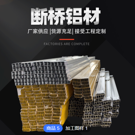 工廠供應程定制斷橋鋁材 批發 斷橋鋁 不等邊角鋁異型材鋁排氧化 工廠供應程定制斷橋鋁材 批發 斷橋鋁 不等邊角鋁異型材鋁排氧化