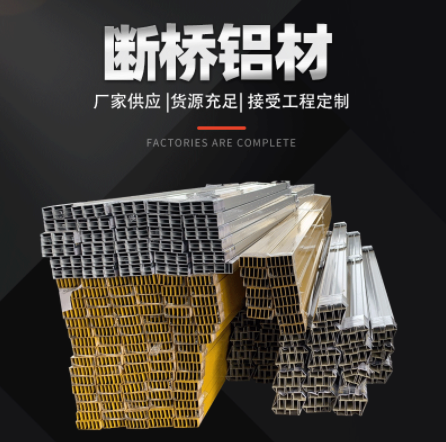 鋁材鋁排程定制斷橋鋁材 批發 斷橋鋁 不等邊角鋁異型材鋁排氧化 鋁材鋁排程定制斷橋鋁材 批發 斷橋鋁 不等邊角鋁異型材鋁排氧化