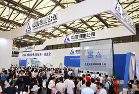 中國國際鋁工業展覽會