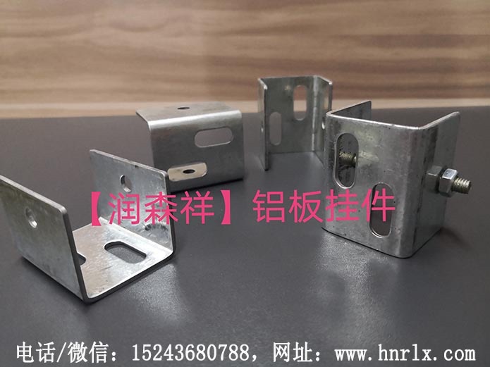 鋁板掛件廠家/U型鋁板掛件/鋁板掛件定制/墻體鋁板掛件定制 鋁板掛件廠家/U型鋁板掛件/鋁板掛件定制/墻體鋁板掛件定制