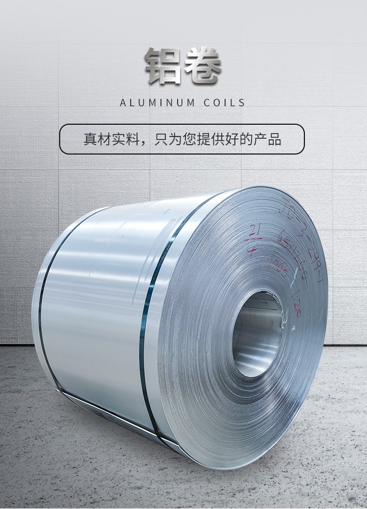 鋁卷材廠家供應 1060/1050/1100鋁皮卷保溫幕墻卷 鋁卷材廠家供應 1060/1050/1100鋁皮卷保溫幕墻卷