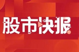 明泰鋁業(yè):前8月鋁板帶箔銷量為81.8萬(wàn)噸