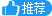推薦招聘